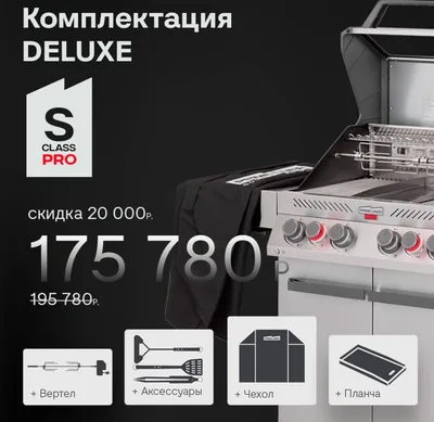Газовый гриль PRIMELINER S4 PRO (S class PRO) Deluxe