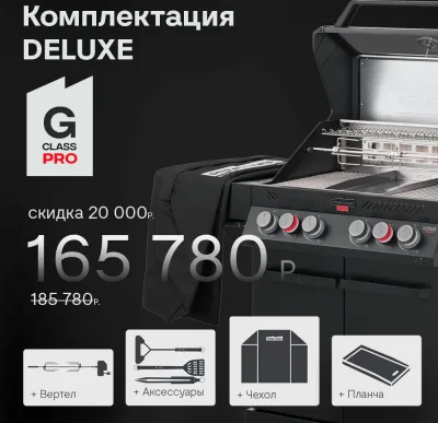 Газовый гриль PRIMELINER G4 PRO (G class PRO) Deluxe